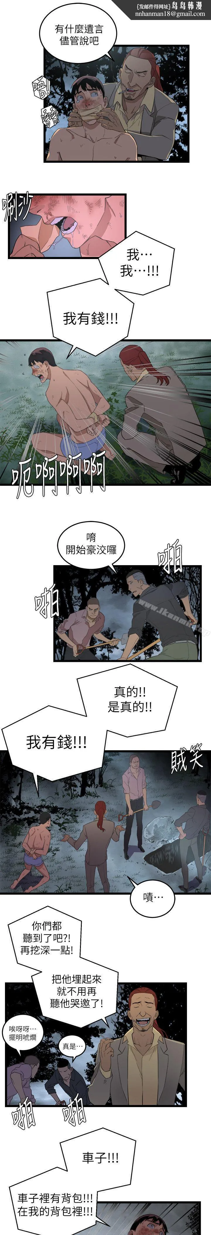 食物链 第4话 第15页