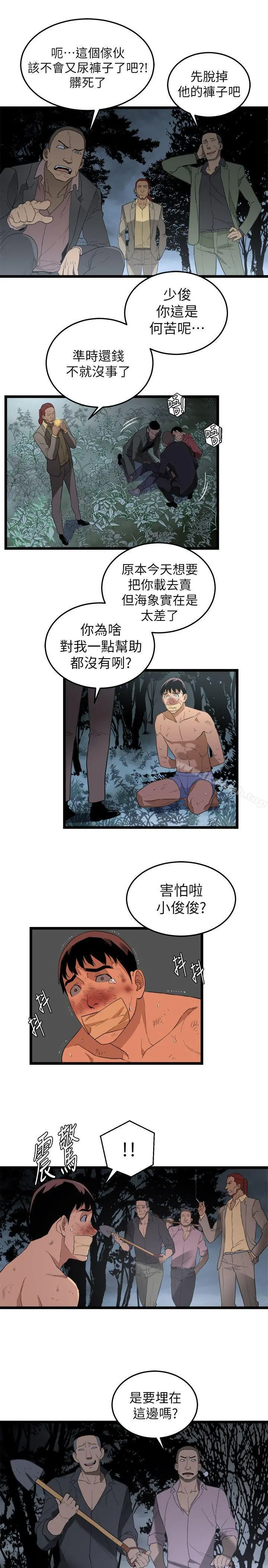 食物链 第4话 第13页