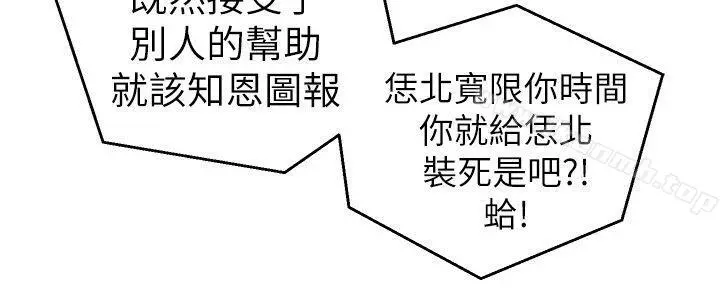 食物链 第4话 第8页