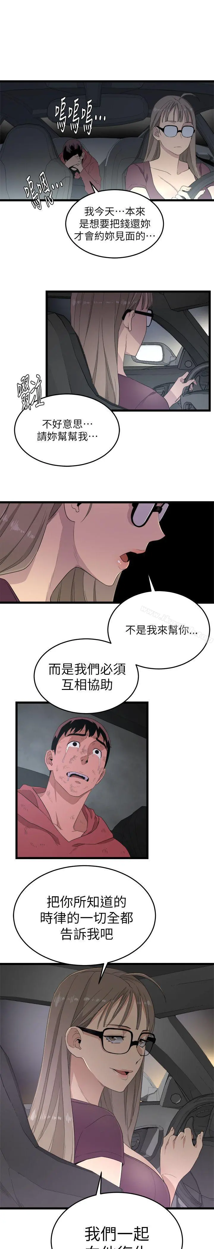 食物链 第4话 第27页