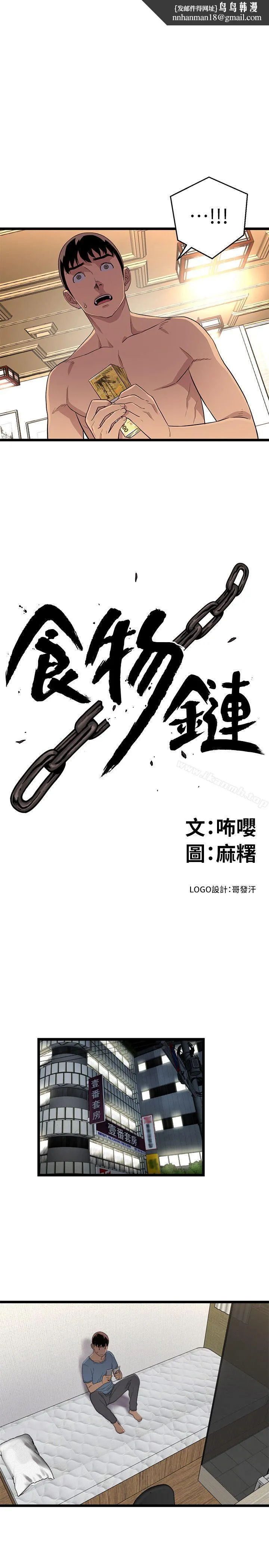食物链 第4话 第1页
