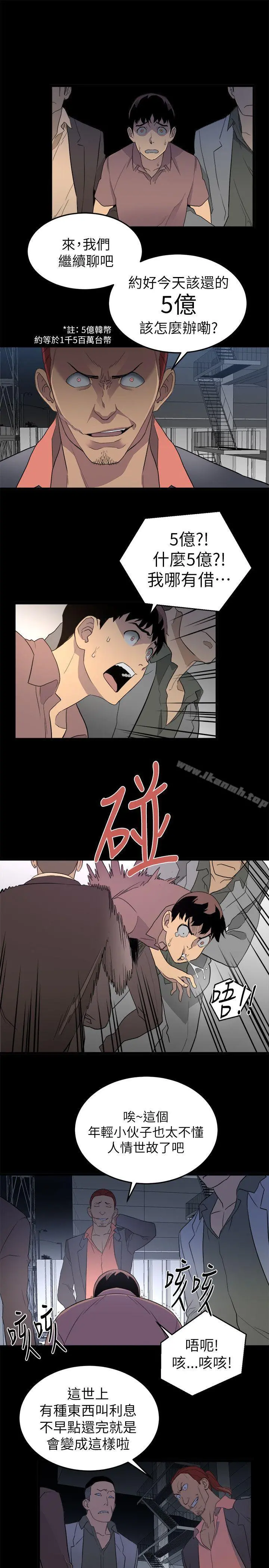 食物链 第1话 第23页