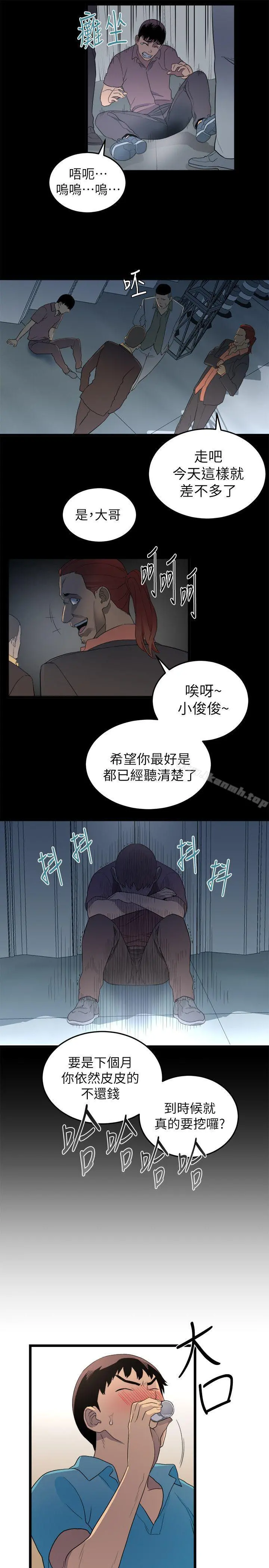 食物链 第1话 第29页