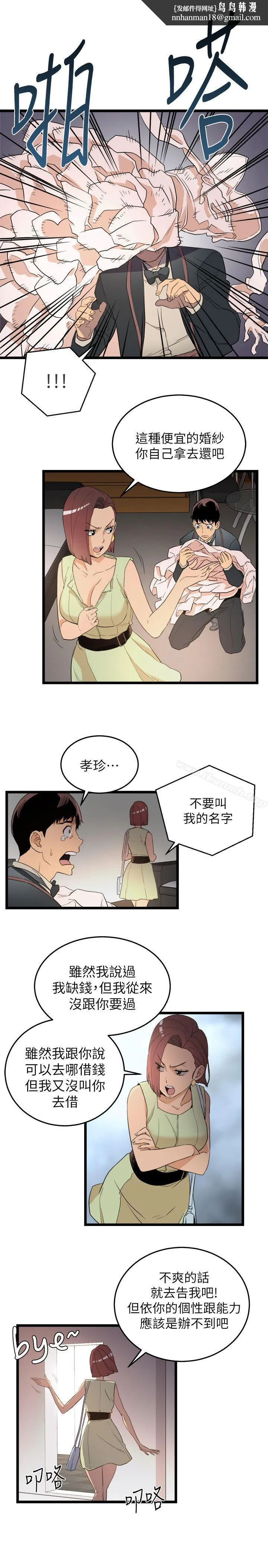 食物链 第1话 第18页