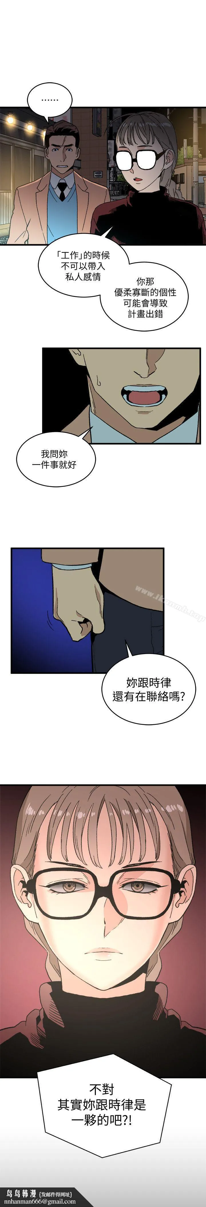 食物链 第19话-起疑 第20页