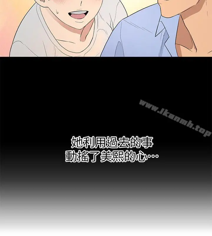 食物链 第19话-起疑 第13页
