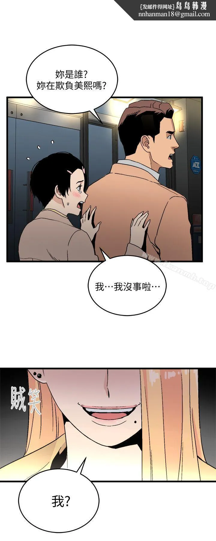 食物链 第19话-起疑 第1页