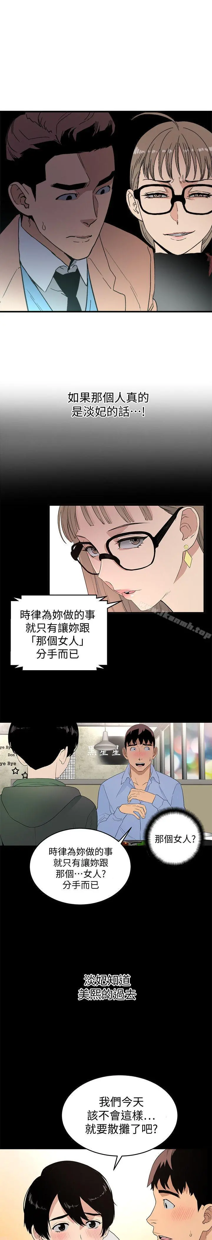 食物链 第19话-起疑 第12页
