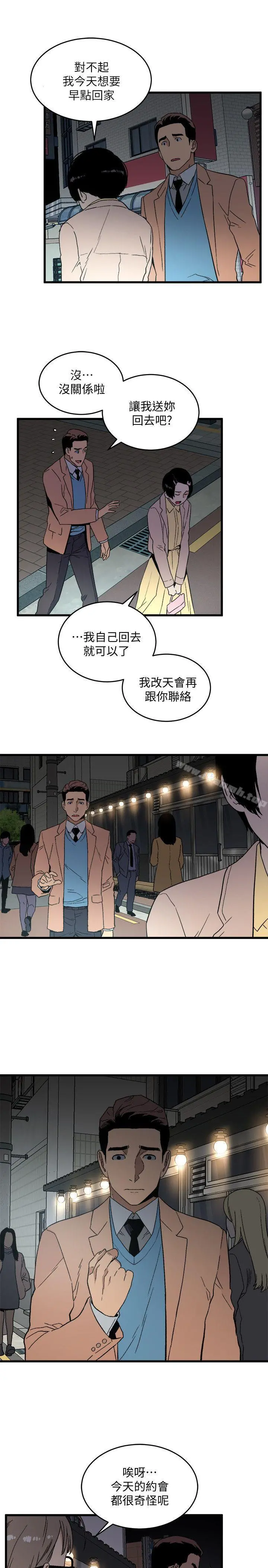 食物链 第19话-起疑 第16页