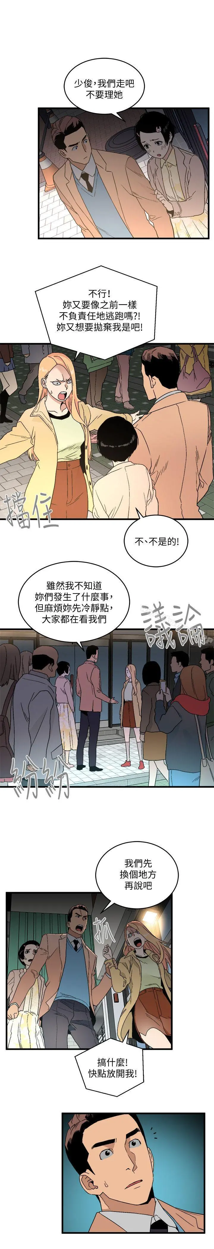 食物链 第19话-起疑 第4页