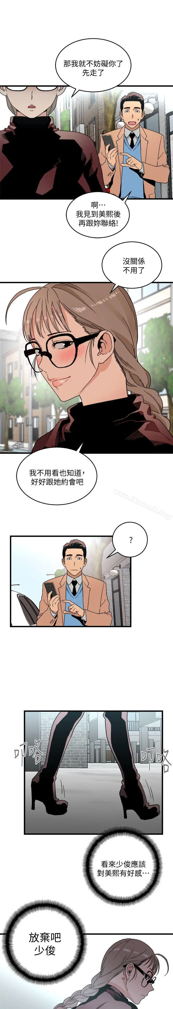 食物链 第18话-你们两个没有未来 第27页