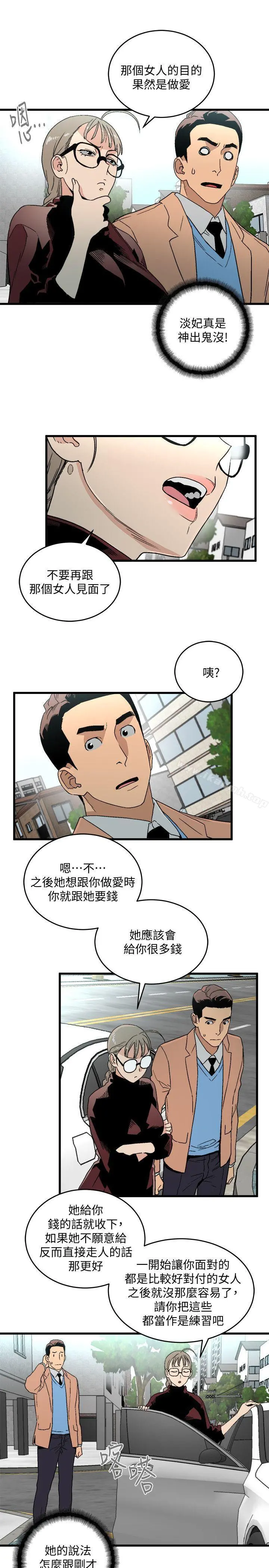 食物链 第18话-你们两个没有未来 第21页