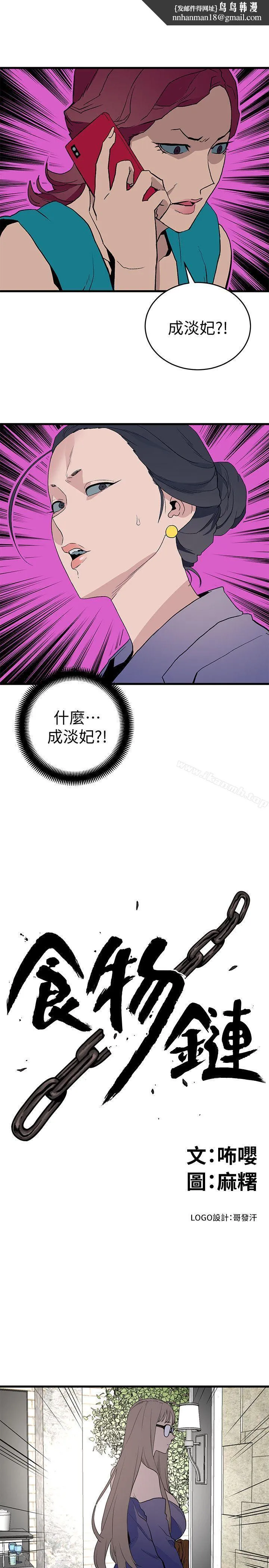 食物链 第27话-叛徒 第1页