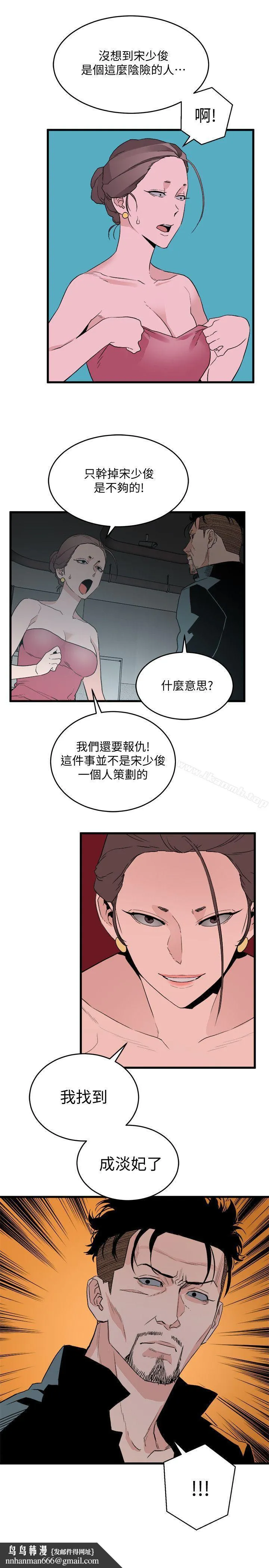 食物链 第27话-叛徒 第19页