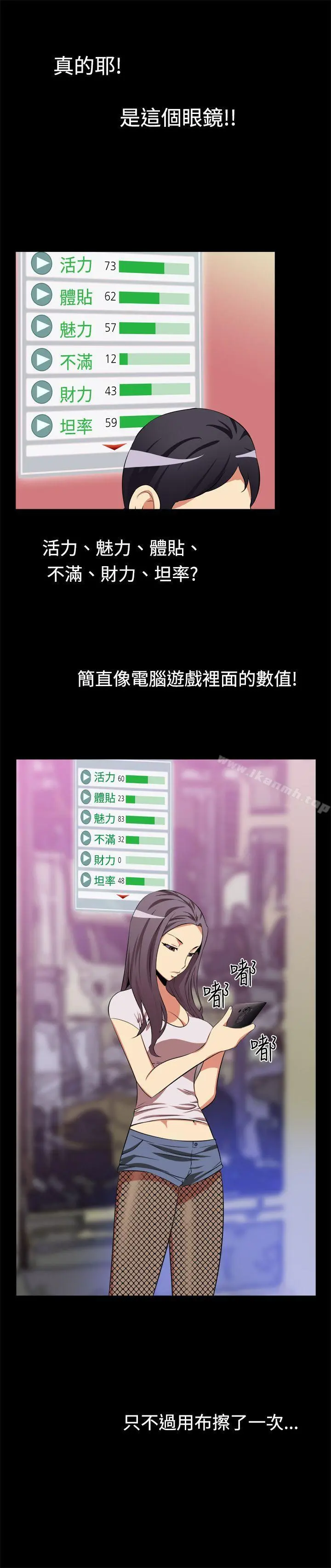 恋爱辅助器 第2话 第3页