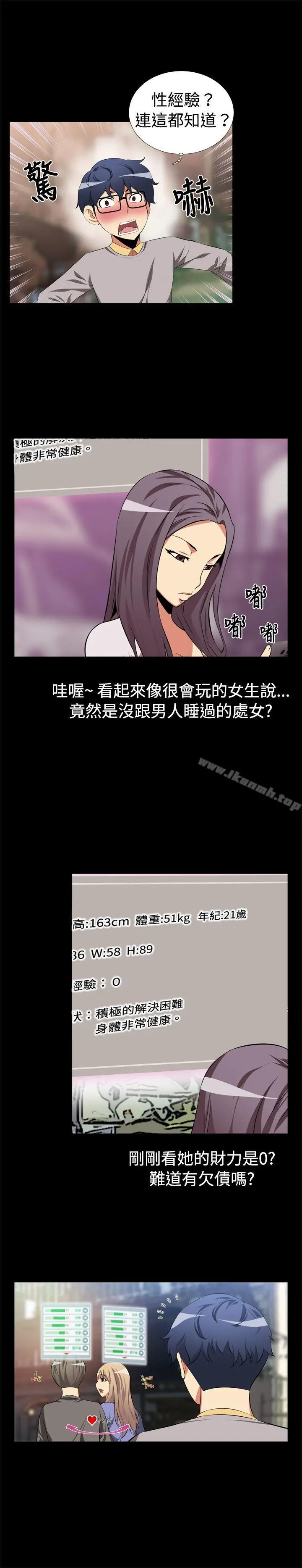 恋爱辅助器 第2话 第5页