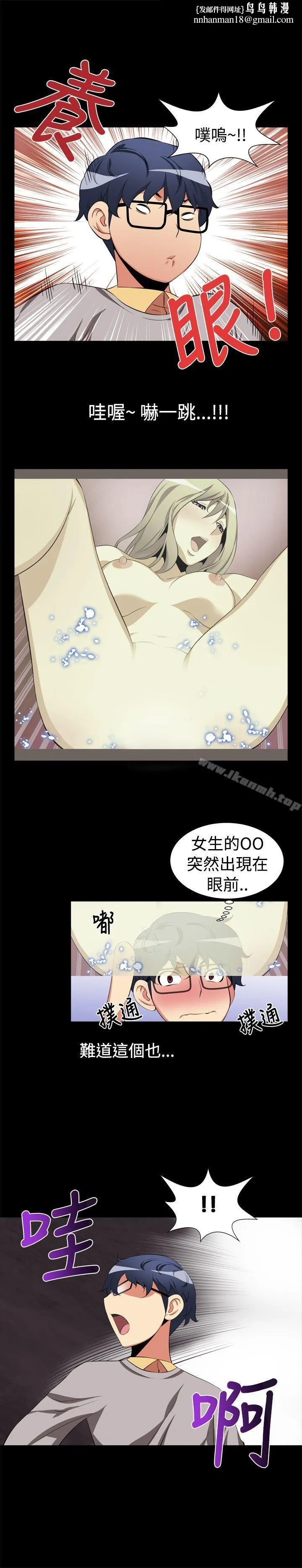 恋爱辅助器 第2话 第7页