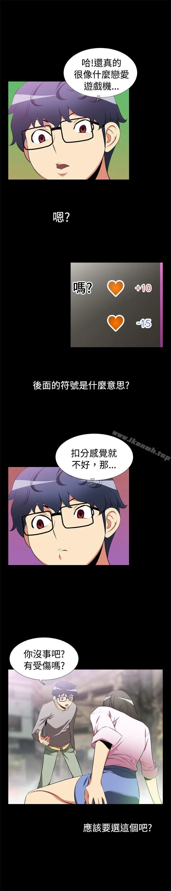 恋爱辅助器 第3话 第6页