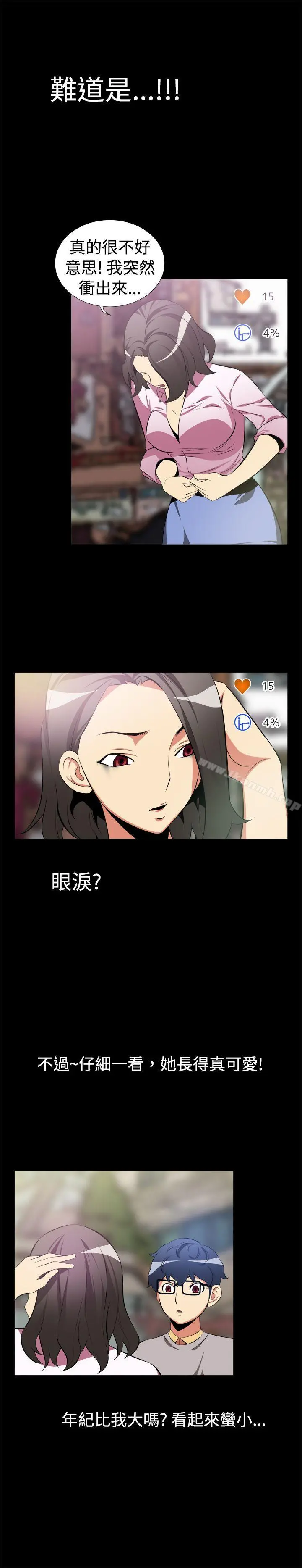 恋爱辅助器 第3话 第10页