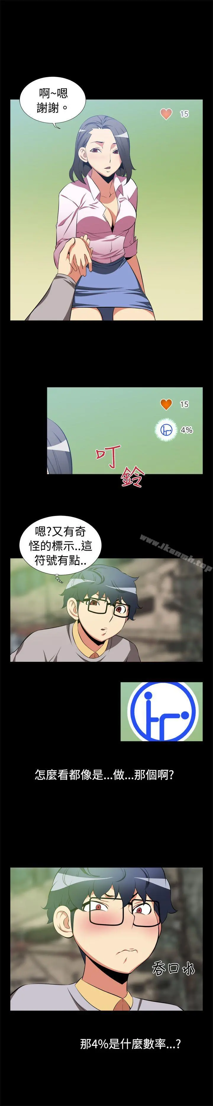 恋爱辅助器 第3话 第9页