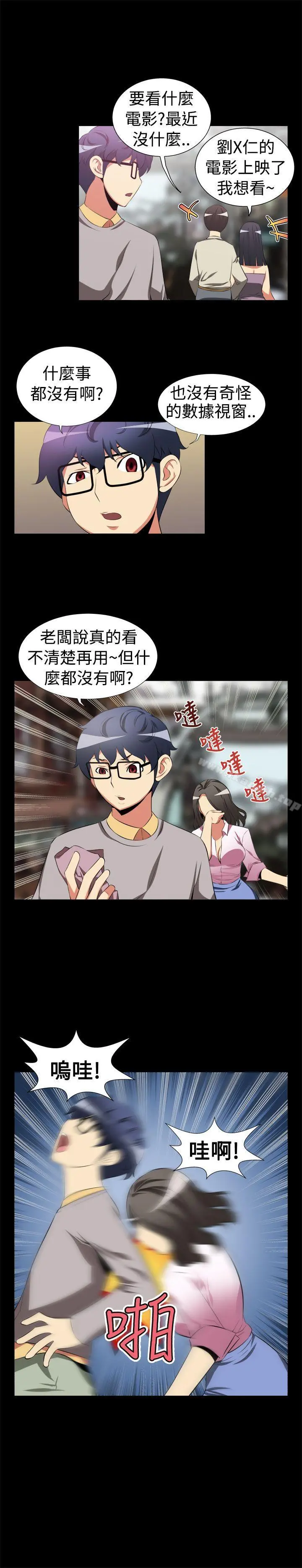 恋爱辅助器 第3话 第3页