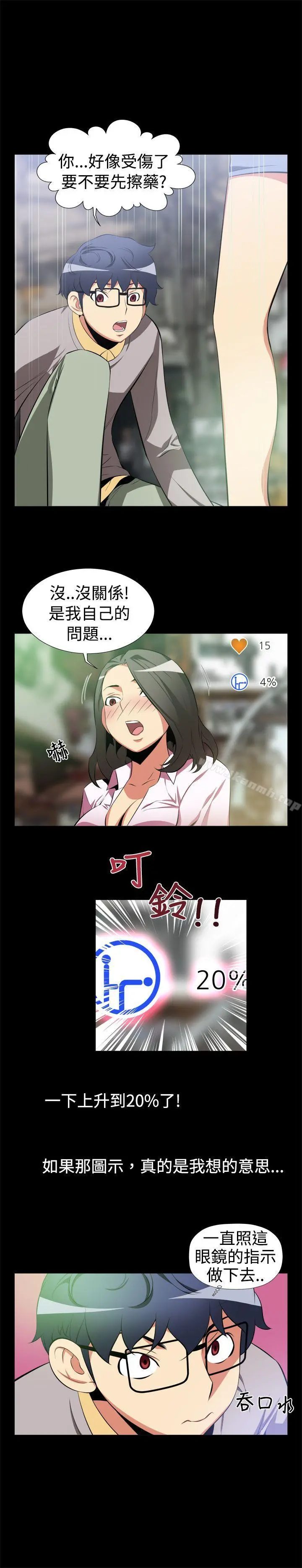 恋爱辅助器 第3话 第12页