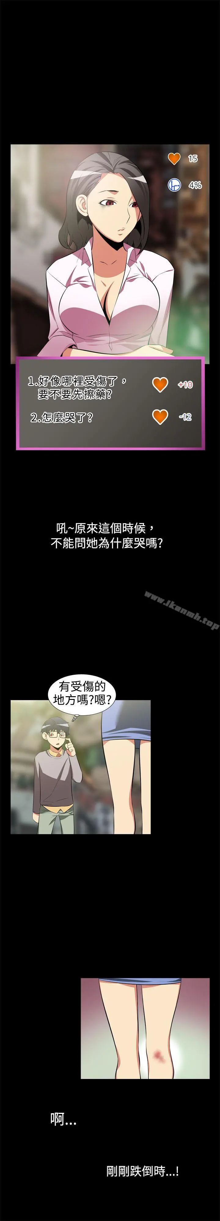 恋爱辅助器 第3话 第11页