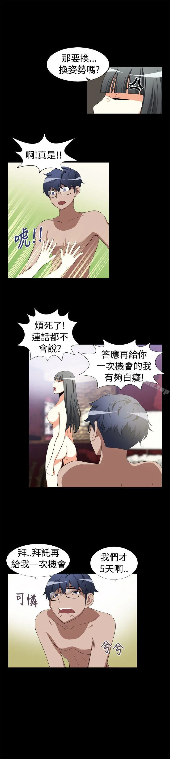 恋爱辅助器 第1话 第3页