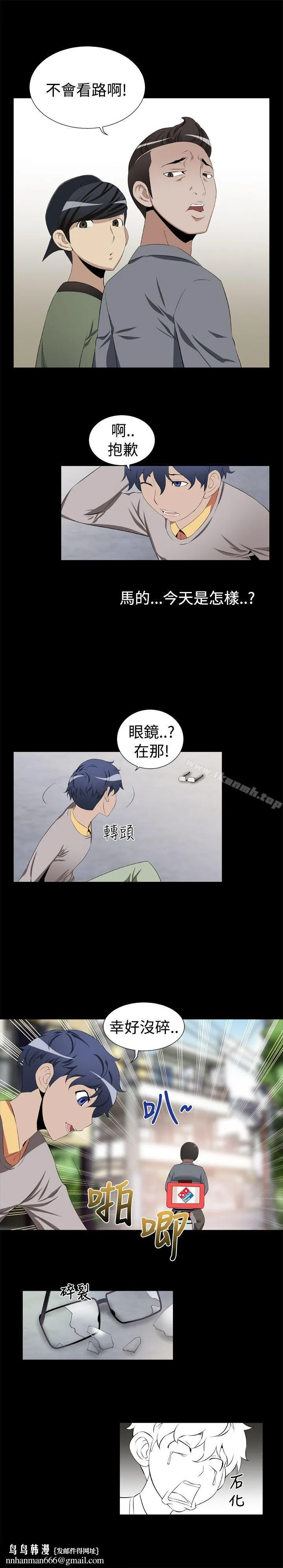 恋爱辅助器 第1话 第9页