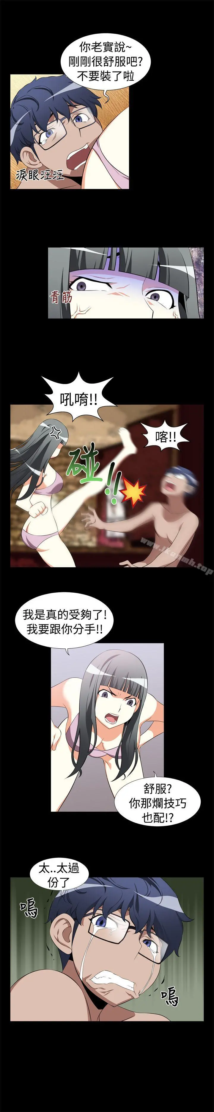 恋爱辅助器 第1话 第5页