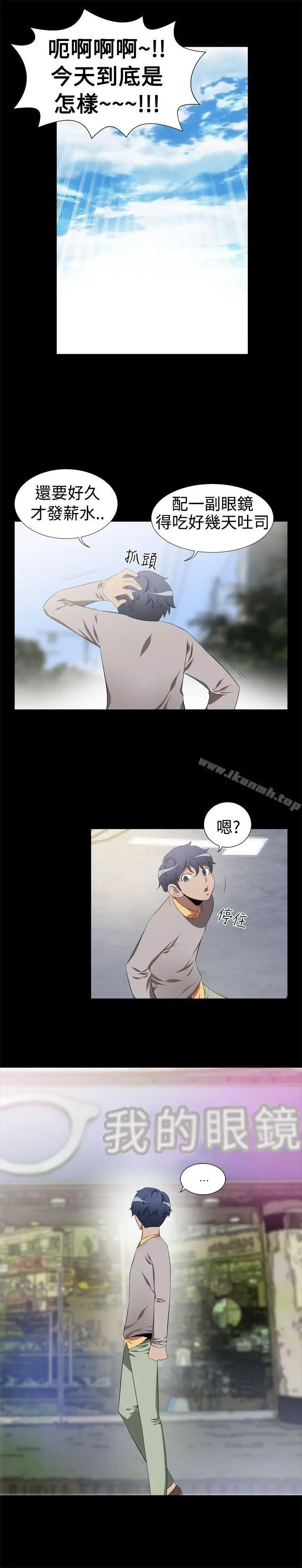 恋爱辅助器 第1话 第10页