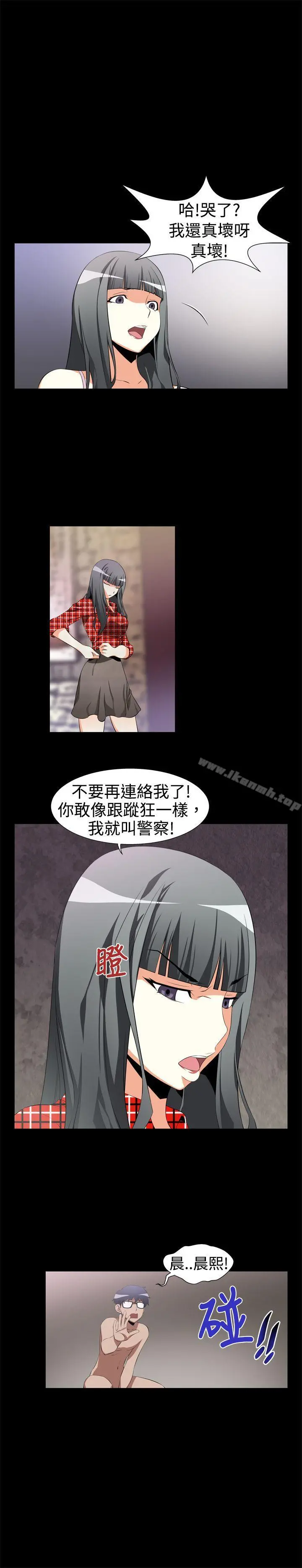 恋爱辅助器 第1话 第6页