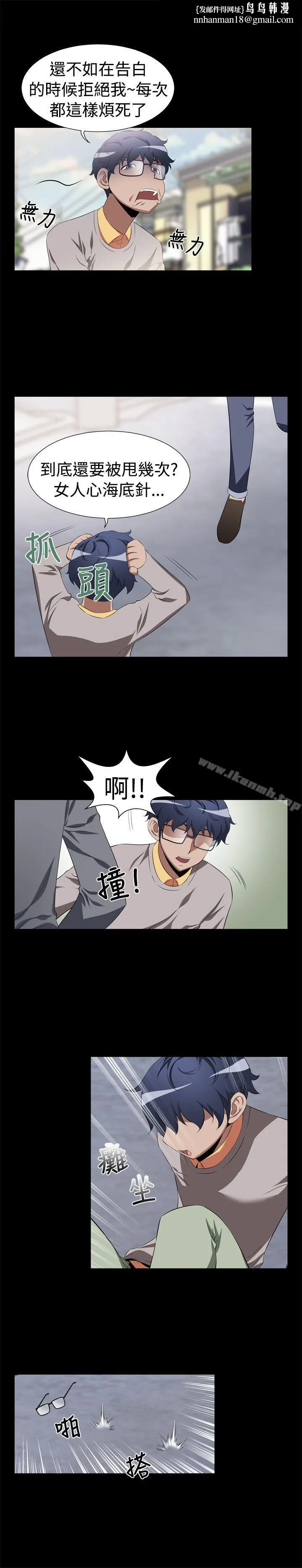 恋爱辅助器 第1话 第8页