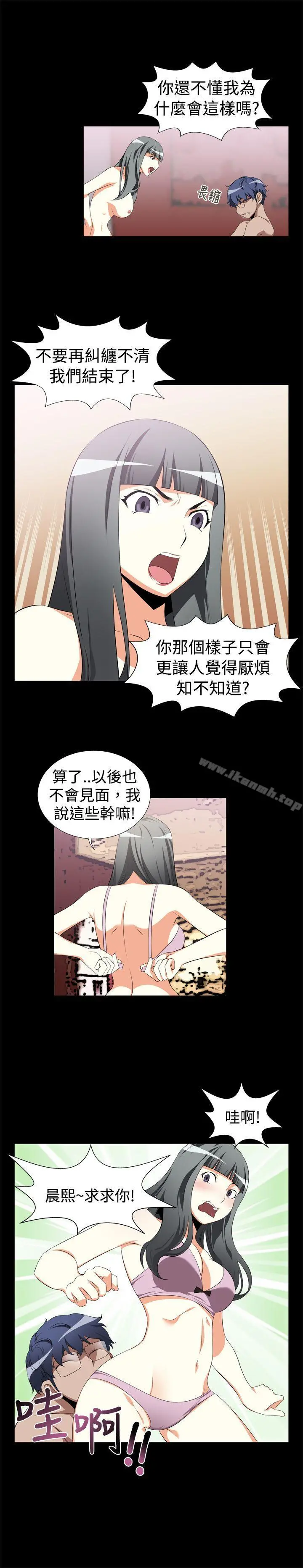 恋爱辅助器 第1话 第4页