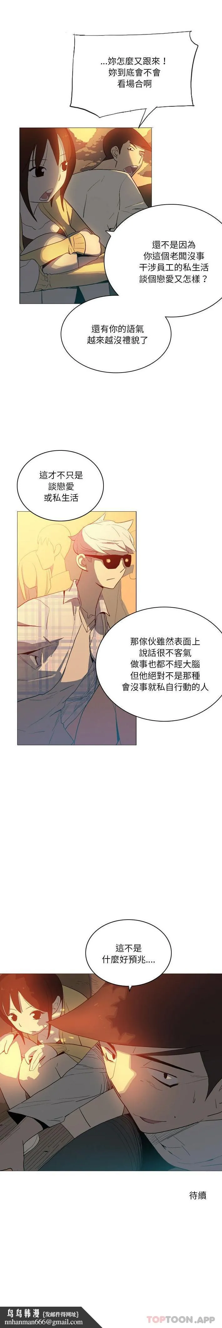解忧咖啡 第14话 第16页