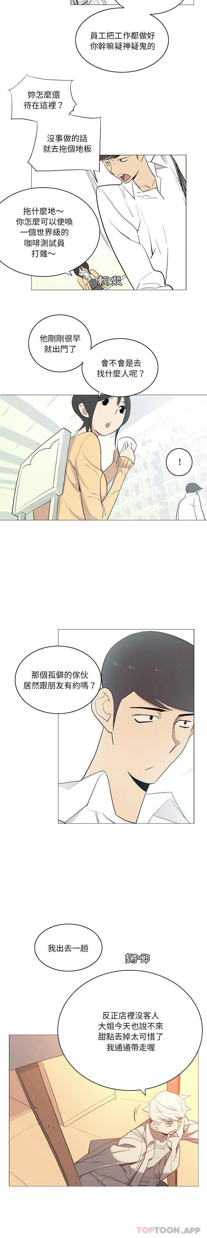 解忧咖啡 第14话 第12页