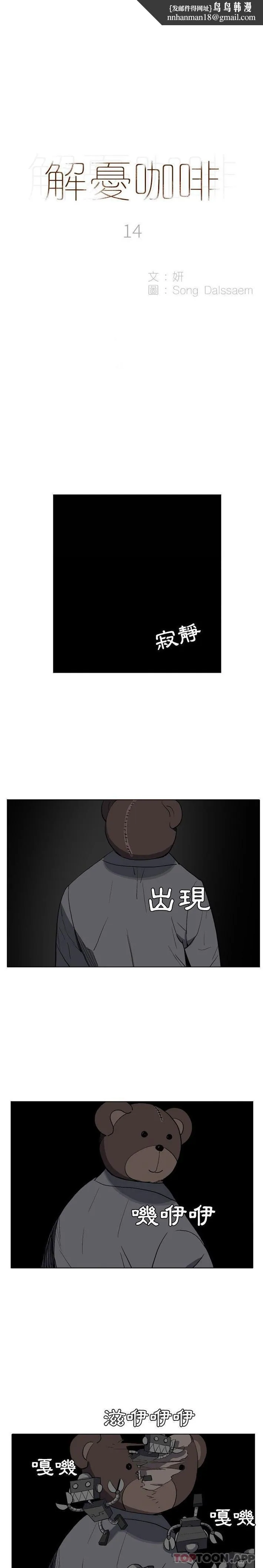 解忧咖啡 第14话 第1页