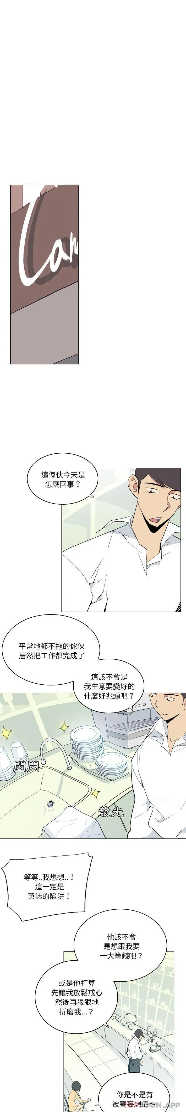 解忧咖啡 第14话 第11页