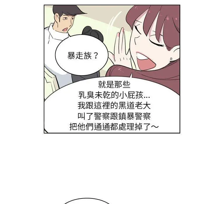 解忧咖啡 第4话 第56页
