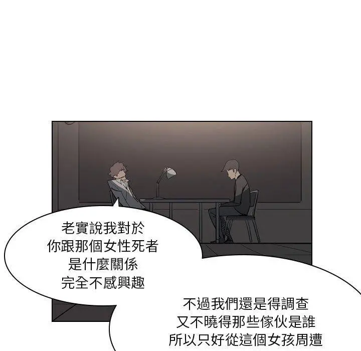 解忧咖啡 第4话 第27页