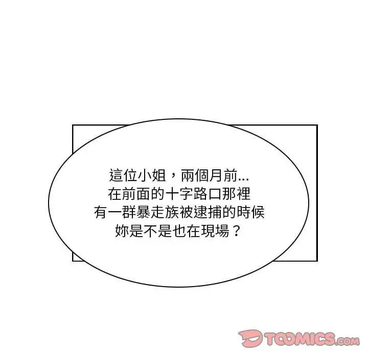 解忧咖啡 第4话 第51页