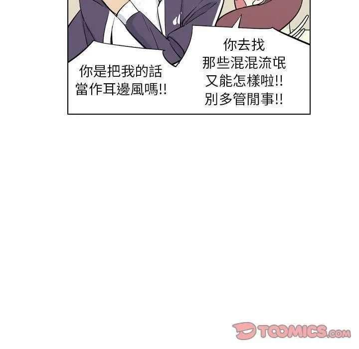 解忧咖啡 第4话 第67页