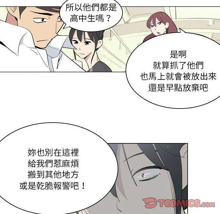 解忧咖啡 第4话 第57页