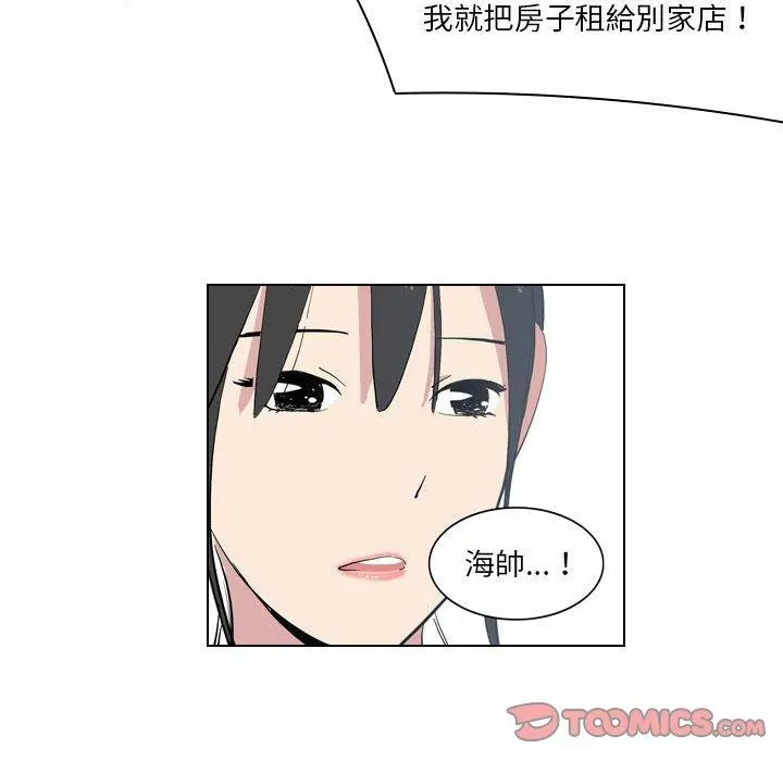 解忧咖啡 第4话 第77页
