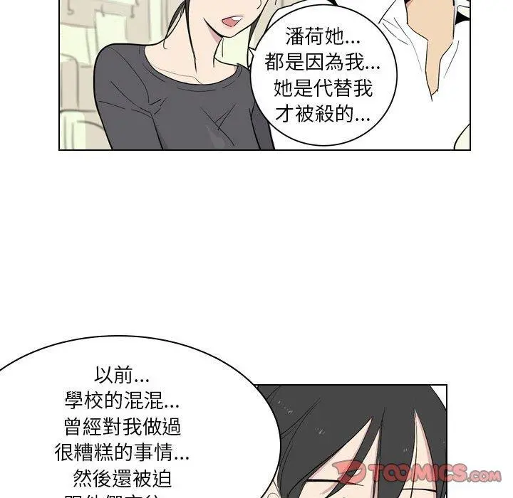 解忧咖啡 第4话 第47页