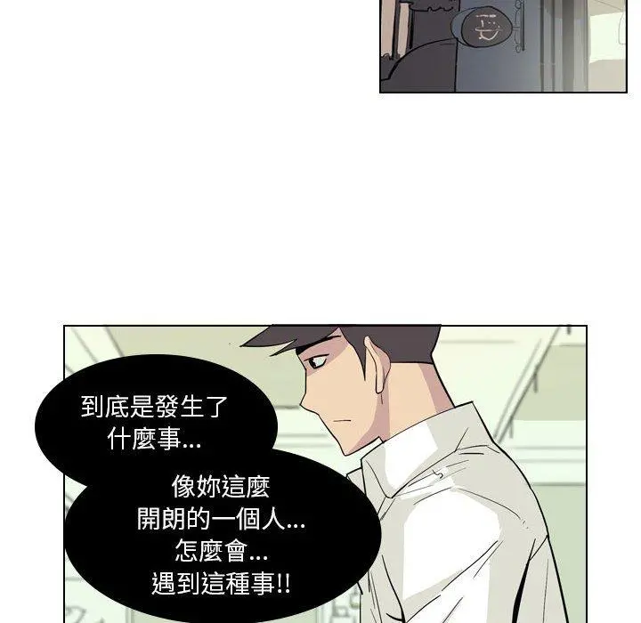 解忧咖啡 第4话 第38页