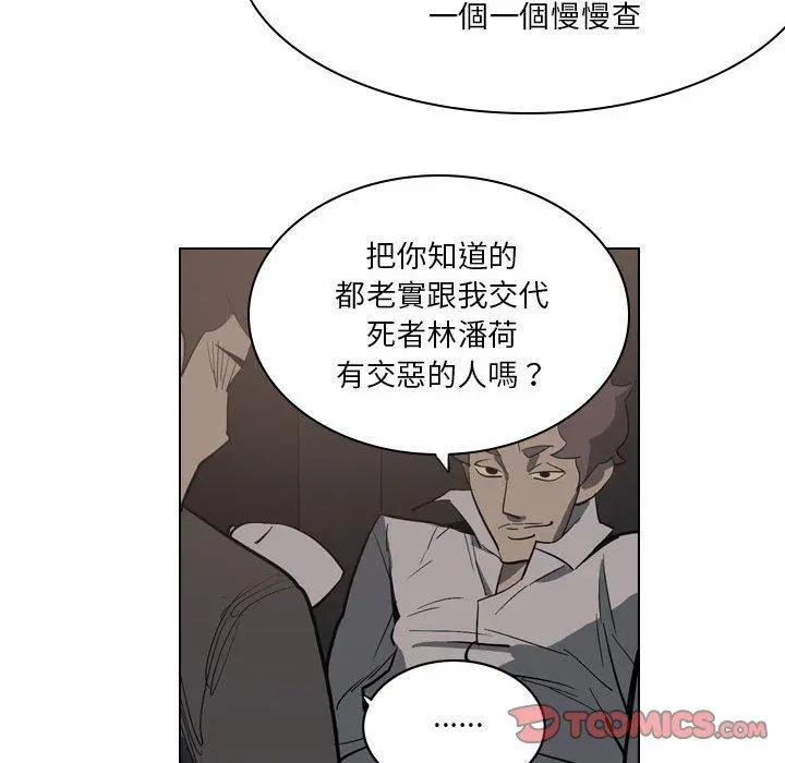 解忧咖啡 第4话 第28页