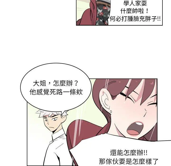 解忧咖啡 第4话 第76页
