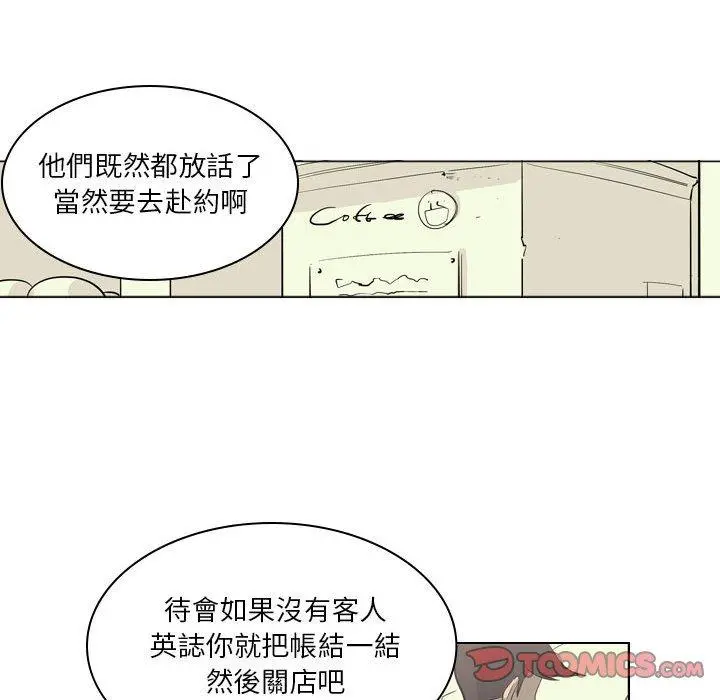 解忧咖啡 第4话 第65页