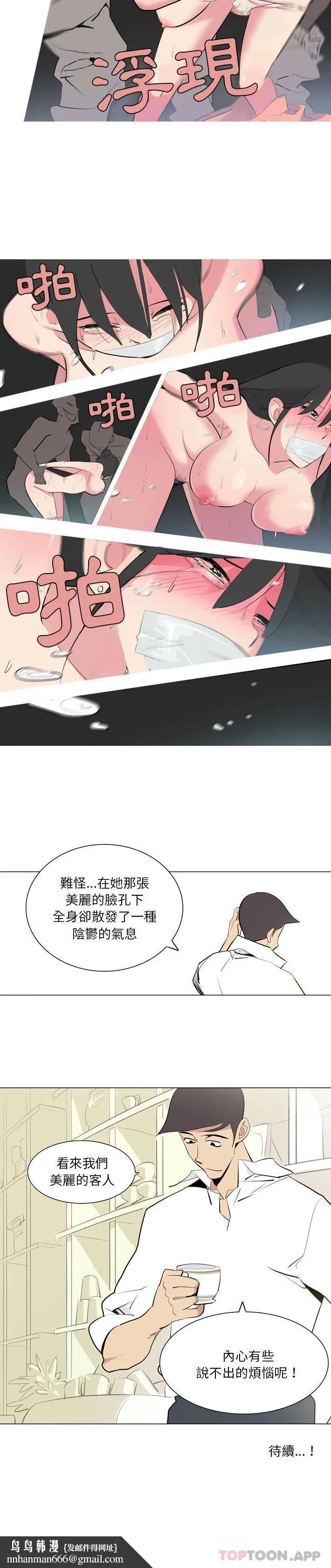 解忧咖啡 第1话 第16页